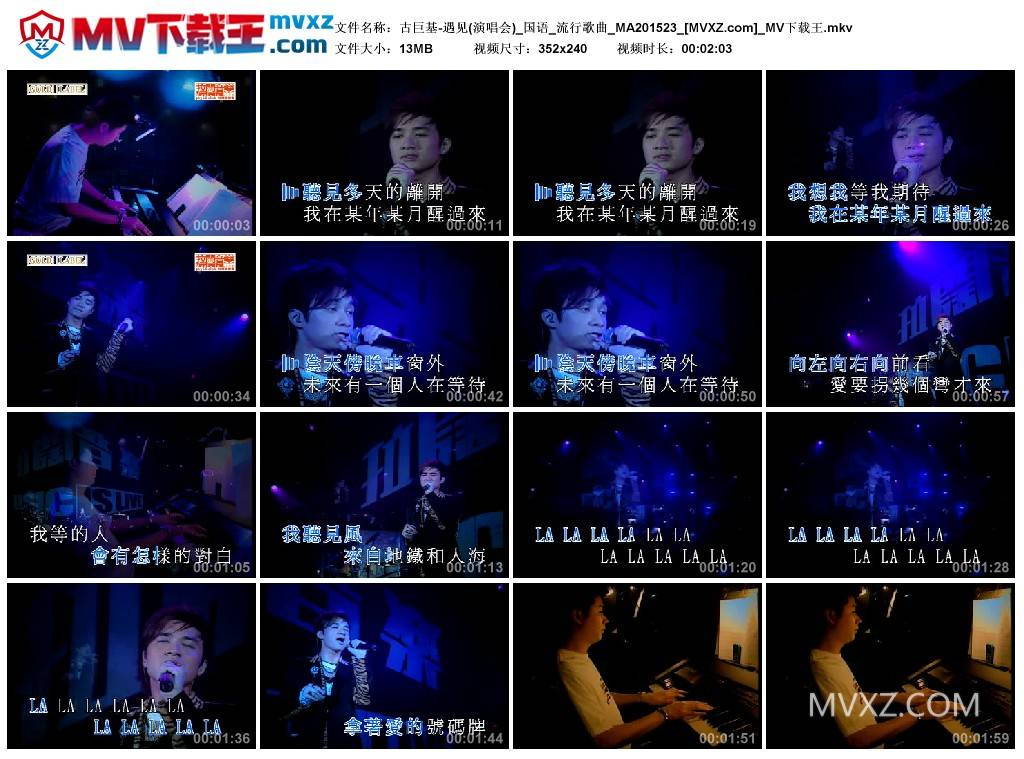 古巨基-遇见(演唱会)_国语_流行歌曲_MA201523